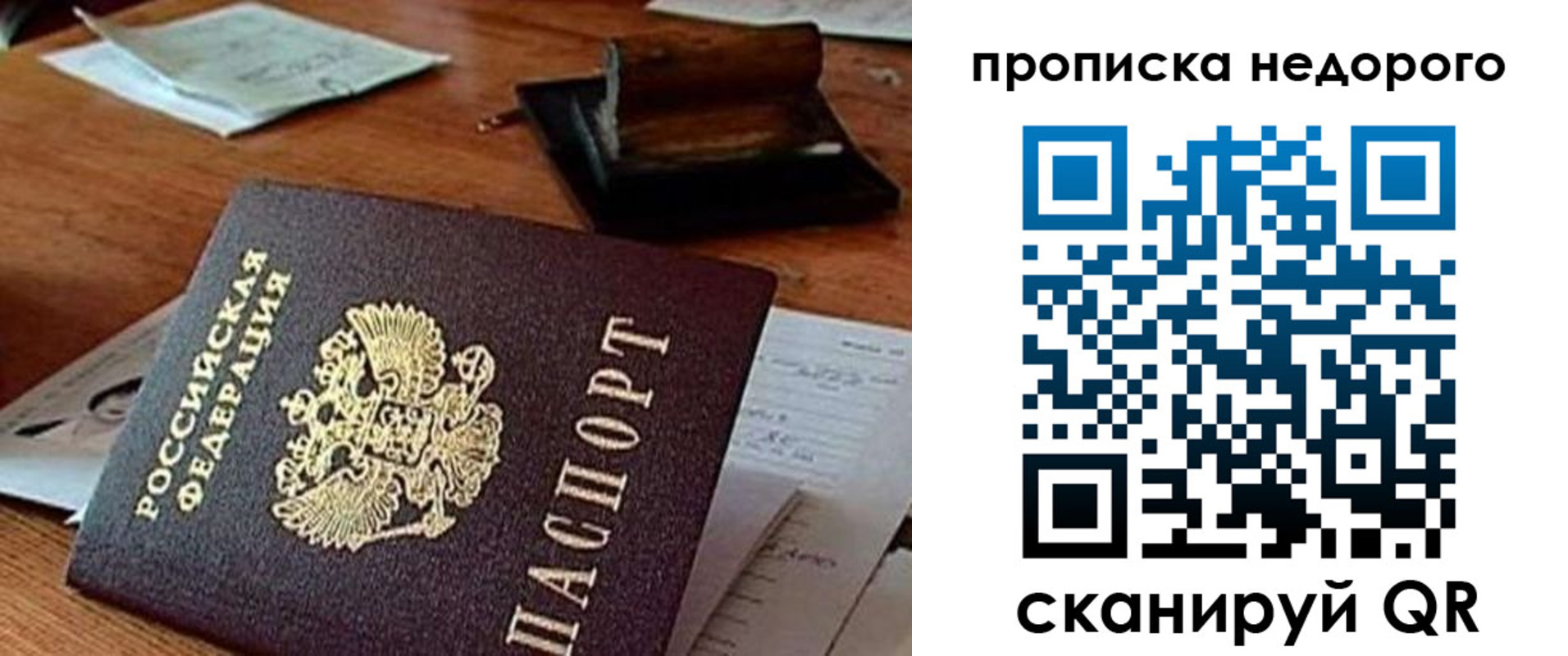 прописка в Радужном